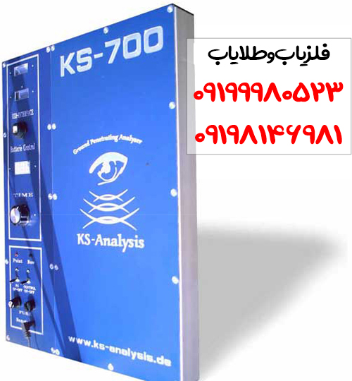 فلزیاب KS 700