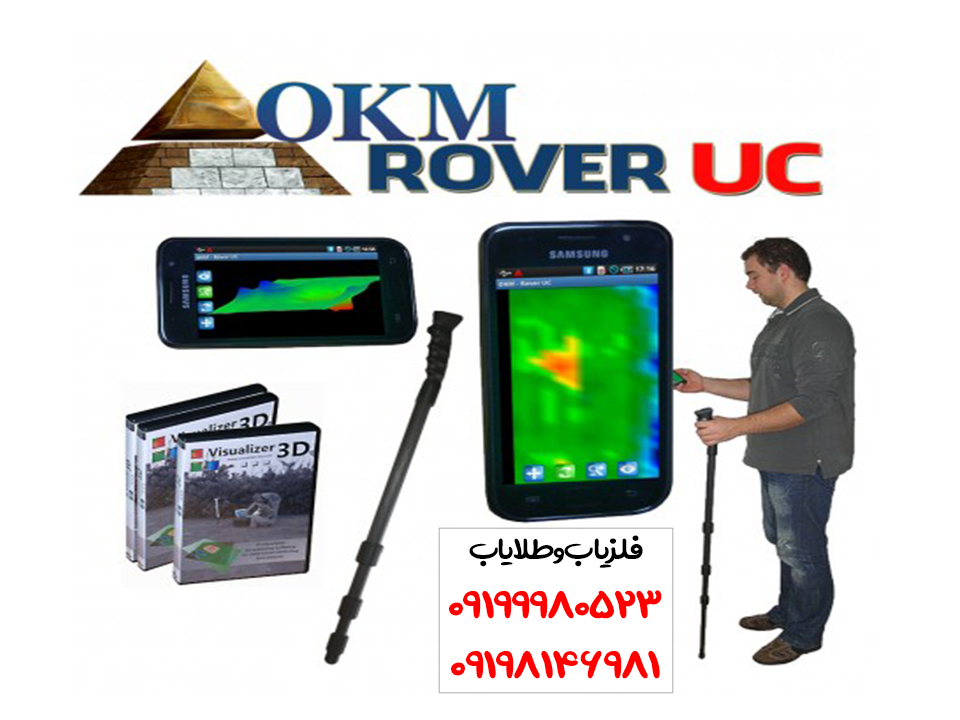 اسکنر موبایلی روور یوسی Rover UC
