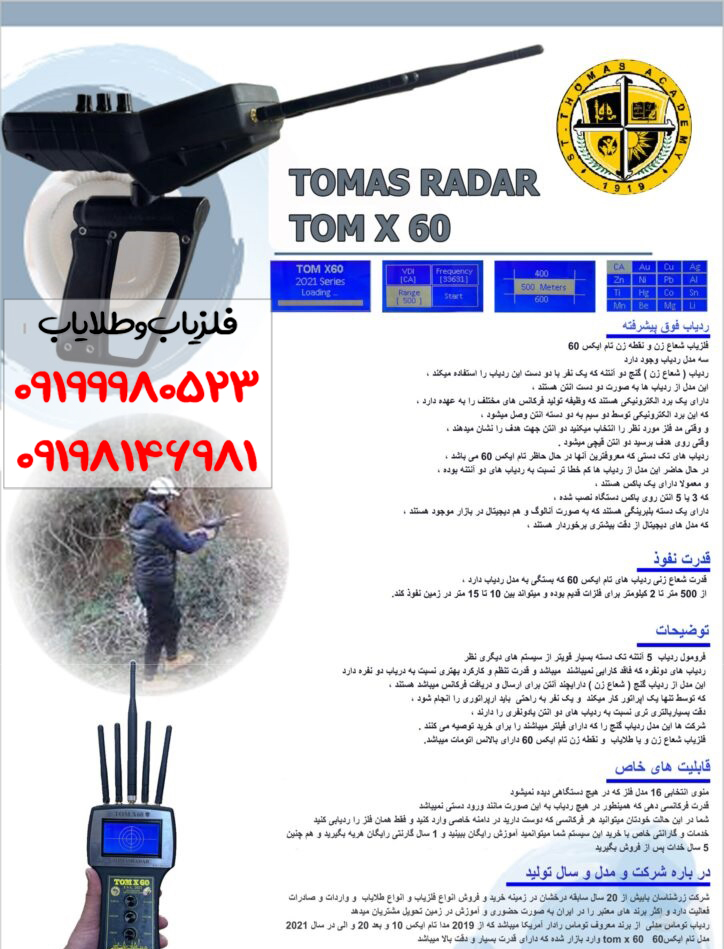 ردیاب تام ایکس ۶۰ ( TOM X60 )