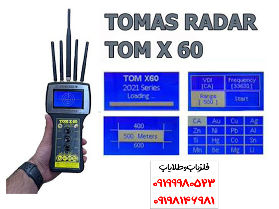 قیمت ردیاب تام ایکس TOM X 60