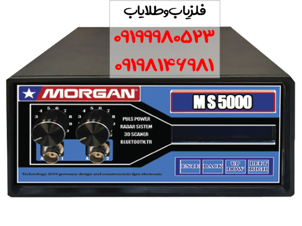 دستگاه مورگان ۵۰۰۰ Morgan