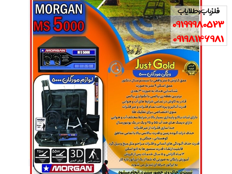 دستگاه مورگان ۵۰۰۰ Morgan