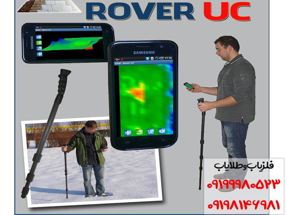 اسکنر موبایلی روور یوسی Rover UC